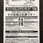 【悲報】ワイのポストに怖いチラシが投函される (※画像あり) 【悲報】ワイのポストに怖いチラシが投函される (※画像あり)