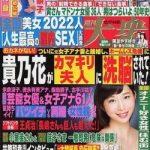 【悲報】週刊誌の見出し、いくらなんでも下品すぎる 【悲報】週刊誌の見出し、いくらなんでも下品すぎる