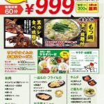 【画像】じゅうじゅうカルビの平日食べ放題ランチ(999円)wwwwwwwwwwwww 【画像】じゅうじゅうカルビの平日食べ放題ランチ(999円)wwwwwwwwwwwww