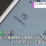 【衝撃】市川市LINE決済で納税可能に!「セキュリティーの対策も万全だと聞いているので、ぜひ活用してほしい」 【衝撃】市川市LINE決済で納税可能に!「セキュリティーの対策も万全だと聞いているので、ぜひ活用してほしい」