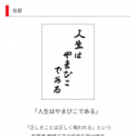 NGTのCMを打ち切りにした一正蒲鉾の経営理念がヤバい・・・ NGTのCMを打ち切りにした一正蒲鉾の経営理念がヤバい・・・