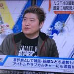 吉田豪「NGTの事件はネット情報が間違いだらけ。無関係な人が攻撃され、正義が暴走」 吉田豪「NGTの事件はネット情報が間違いだらけ。無関係な人が攻撃され、正義が暴走」