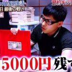 オードリー春日とか言う1ヶ月1万円生活を破壊した英雄www オードリー春日とか言う1ヶ月1万円生活を破壊した英雄www