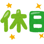 【悲報】2019年は天皇誕生日無し!貴重な祝日が・・・ 【悲報】2019年は天皇誕生日無し!貴重な祝日が・・・