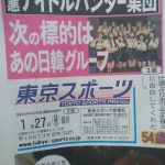 【朗報】東スポさん、全くブレーキ踏む気無い 【朗報】東スポさん、全くブレーキ踏む気無い