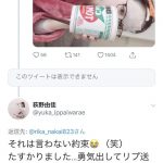【闇深】NGT中井りかさん、荻野由佳へのリプを消す・・・ 【闇深】NGT中井りかさん、荻野由佳へのリプを消す・・・