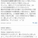 現在の桜塚やっくんのブログのコメ欄、やばいwwwwwwwww 現在の桜塚やっくんのブログのコメ欄、やばいwwwwwwwww
