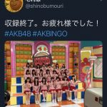 【速報】AKBINGO収録メンバーキタ━━━━(゚∀゚)━━━━!! 【速報】AKBINGO収録メンバーキタ━━━━(゚∀゚)━━━━!!
