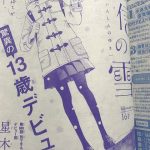 別冊マーガレットで13歳の漫画家がデビュー! これが天才か… (※画像あり) 別冊マーガレットで13歳の漫画家がデビュー! これが天才か… (※画像あり)