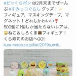 【悲報】くら寿司、かわいいビッくらポンで信頼回復を図ろうとするwwwwwww (※画像あり) 【悲報】くら寿司、かわいいビッくらポンで信頼回復を図ろうとするwwwwwww (※画像あり)