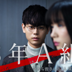 【ネタバレ注意】ドラマ『3年A組』公式サイトで最大級のネタバレか 【ネタバレ注意】ドラマ『3年A組』公式サイトで最大級のネタバレか
