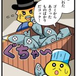 【朗報】むてん丸、ゴミに捨てた魚を客に出す店を成敗する【くら寿司】 【朗報】むてん丸、ゴミに捨てた魚を客に出す店を成敗する【くら寿司】