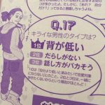 【超絶悲報】女さんの最も嫌いな男は背の低い男であるということが女性向けファッション誌で判明! 【超絶悲報】女さんの最も嫌いな男は背の低い男であるということが女性向けファッション誌で判明!