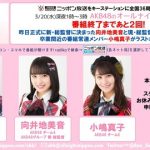 ニッポン放送「今夜のAKB48のANNに出演予定だった高橋朱里さんですがスケジュールの都合でお休みすることになりました」 ニッポン放送「今夜のAKB48のANNに出演予定だった高橋朱里さんですがスケジュールの都合でお休みすることになりました」