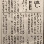 新潟市もNGT48の起用を見合わせ「市民から応援してもらっているとは言えないと判断」「アヤカニたーん」も削除 新潟市もNGT48の起用を見合わせ「市民から応援してもらっているとは言えないと判断」「アヤカニたーん」も削除