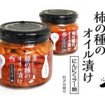 【朗報】柿の種を使ったご飯のお供、爆売れしてしまうwwwww 【朗報】柿の種を使ったご飯のお供、爆売れしてしまうwwwww