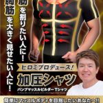「加圧で痩せる」根拠なし 消費者庁、9社に防止命令 「加圧で痩せる」根拠なし 消費者庁、9社に防止命令