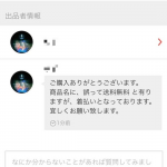 【画像】メルカリ出品者「ご購入ありがとうございます。商品名に誤って送料無料とありますが、着払いです」←ッファ!?wwwwwww 【画像】メルカリ出品者「ご購入ありがとうございます。商品名に誤って送料無料とありますが、着払いです」←ッファ!?wwwwwww