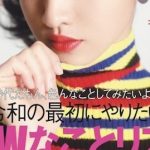 【衝撃】女性誌『ViVi』、Koki,の表紙に批判殺到!その理由がガチでヤベええええええええええ 【衝撃】女性誌『ViVi』、Koki,の表紙に批判殺到!その理由がガチでヤベええええええええええ