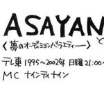 「露骨に態度を変える人も…」 岡村隆史『ASAYAN』出演者の裏エピソードを暴露! 「露骨に態度を変える人も…」 岡村隆史『ASAYAN』出演者の裏エピソードを暴露!