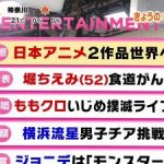 【悲報】ももクロさん、いじめ撲滅ライブを開くwwwwwwwwwwwwww 【悲報】ももクロさん、いじめ撲滅ライブを開くwwwwwwwwwwwwww