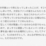 【NGT暴行事件】総監督から山口真帆卒業発表に関する公式コメントキタ━━━━━━(゚∀゚)━━━━━━!!!! 【NGT暴行事件】総監督から山口真帆卒業発表に関する公式コメントキタ━━━━━━(゚∀゚)━━━━━━!!!!
