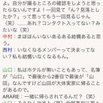 【NGT暴行事件】山口真帆がメンバーにいじめられていたとされる証拠が出てきたと話題に・・・ 【NGT暴行事件】山口真帆がメンバーにいじめられていたとされる証拠が出てきたと話題に・・・