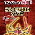【画像】ほねほねザウルスの特殊パーツを集めて作る「グレートほねほねアシュラ」、ダサいwww 【画像】ほねほねザウルスの特殊パーツを集めて作る「グレートほねほねアシュラ」、ダサいwww