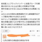 【NGT暴行事件】事件のXデーは5月・・・ 【NGT暴行事件】事件のXデーは5月・・・