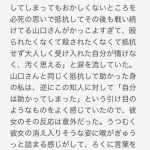 【NGT騒動】暴行を受けて山口真帆のように抵抗して逃げ切った人と恐怖で従ってしまった人の会話をご覧ください・・・ 【NGT騒動】暴行を受けて山口真帆のように抵抗して逃げ切った人と恐怖で従ってしまった人の会話をご覧ください・・・