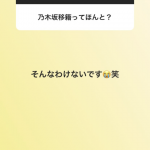 おぎゆかが地下民を一蹴「(乃木坂移籍)そんなわけないです笑」 おぎゆかが地下民を一蹴「(乃木坂移籍)そんなわけないです笑」