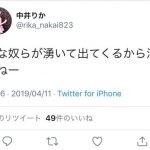 中井りか「はいはい もうなんかキレ通り越して呆れている」 中井りか「はいはい もうなんかキレ通り越して呆れている」