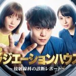 【視聴率】フジ月9、窪田正孝『ラジエーションハウス』の初回視聴率がガチですげええええええええええ 【視聴率】フジ月9、窪田正孝『ラジエーションハウス』の初回視聴率がガチですげええええええええええ