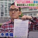 NGTファン「支配人部屋で早川さんに質問状を出したら、あからさまに機嫌が悪くされたような印象を受けた。」 NGTファン「支配人部屋で早川さんに質問状を出したら、あからさまに機嫌が悪くされたような印象を受けた。」