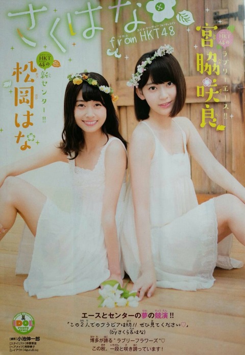 宮脇咲良と松岡はなが並んだ結果wwwwwww