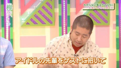 土田澤部「うちの事務所のアイドルの先輩に来ていただきました」欅坂「前田敦子さん?大島優子さん?(ウキウキ」