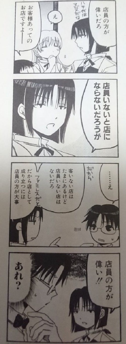 【悲報】ま~ん(笑)さん、お客様は神様という言葉にとんでもない反論するwwwwwww (※画像あり)