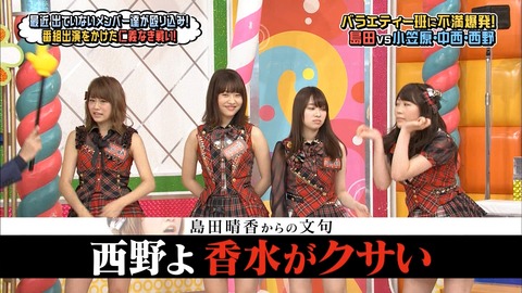 AKBINGO 島田「西野未姫は男受けする香水をつけてて臭い」