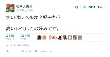 松本人志「笑いはレベルか?好みか?」