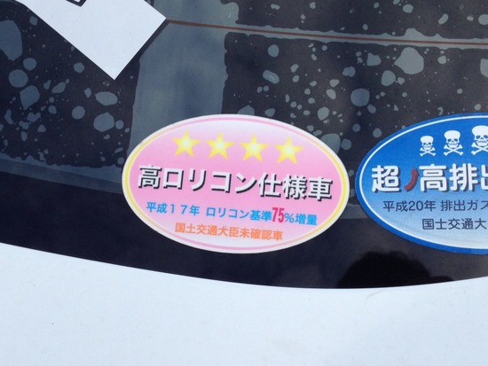 【悲報】痛車が警察に職質→小学生のランドセルやリコーダが出てくるｗｗｗｗ