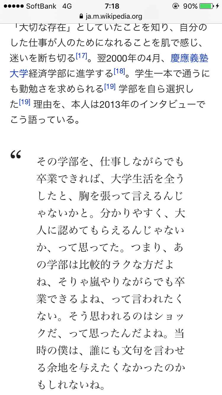 【驚愕】嵐・櫻井翔が慶応義塾大学の経済学部を選択した理由が格好良すぎる件wwwwwwwww