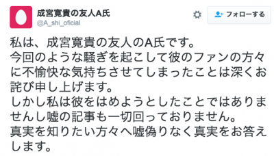 【悲報】成宮寛貴の「友人A」を名乗る人物がTwitterアカウントを開設して新たな暴露予告wwwwwwwwww
