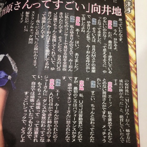 指原柏木コンビに楽屋呼び出しくらったみーおんの心境想像すると小便ちびりそうwww