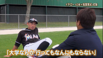 イチロー(高卒)が学歴コンプレックスを告白wwwww