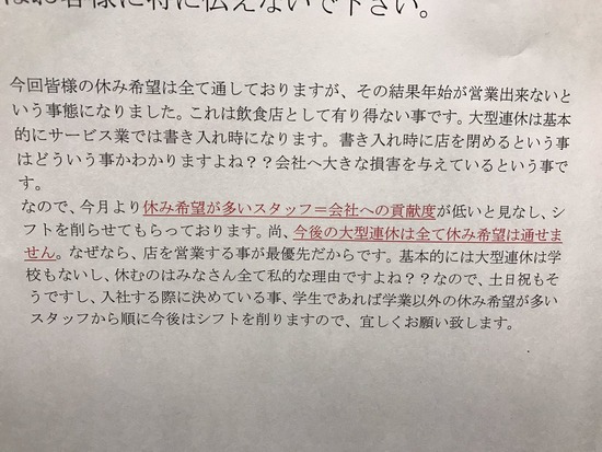 【画像】年末年始にシフトを入れないバイトに飲食店店長がブチギレwwwww