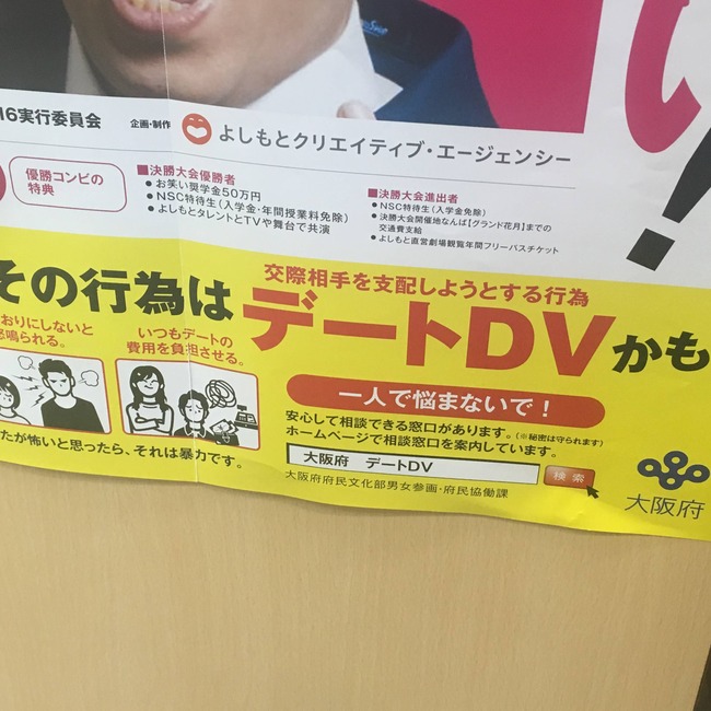 【朗報】デート代を男に奢らせることはデートDVだった