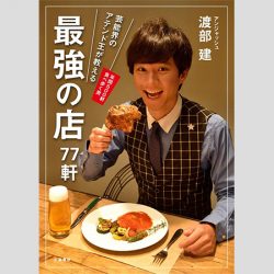 ノンスタ井上とアンジャッシュ渡部、前田敦子の事故対応が分けた明暗