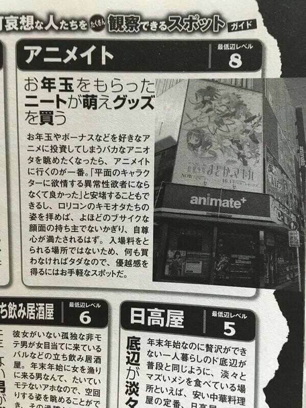 週刊誌「日高屋はど底辺の一人暮らしが不味い飯を喰うところ」