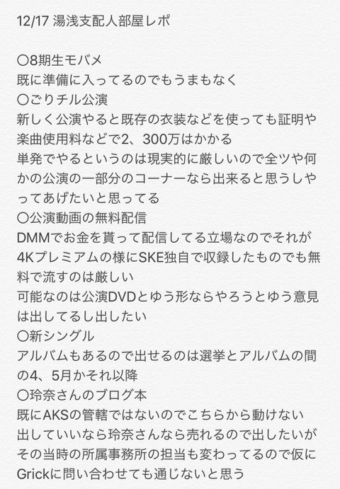 湯浅支配人「著名人公演、小嶋陽菜爆上げ公演など既存の公演以外は数百万円の経費がかかる」