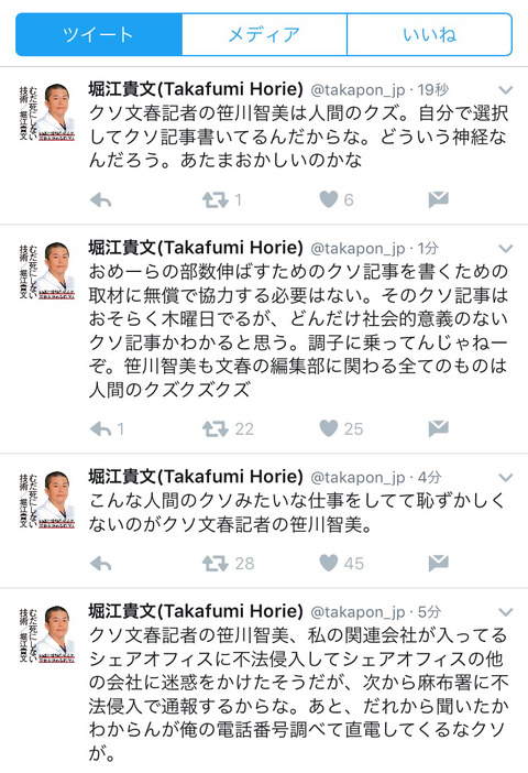 【悲報】堀江貴文、週刊文春の記者に怒り狂う